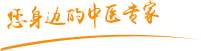 大鸡巴艹逼逼肿瘤中医专家